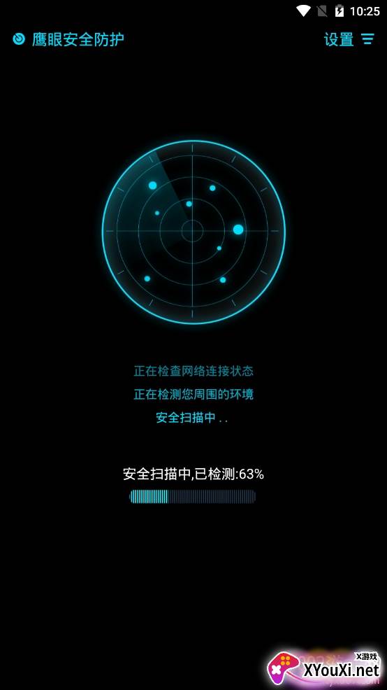 鹰眼安全防护隐私保护app