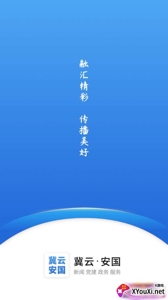 冀云安国本地资讯服务app