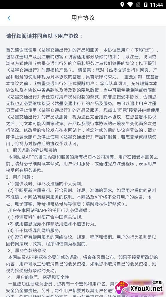 姑墨交通出行app司机端 姑墨交通出行app司机端