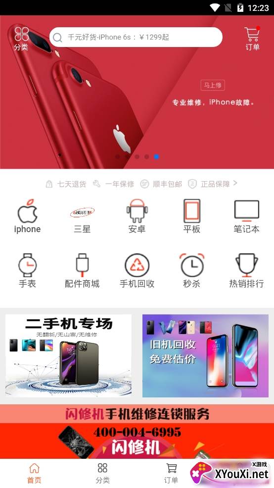 闪修机手机上门维修app