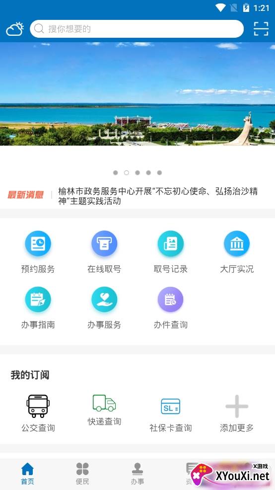 榆快办榆林政务服务平台app