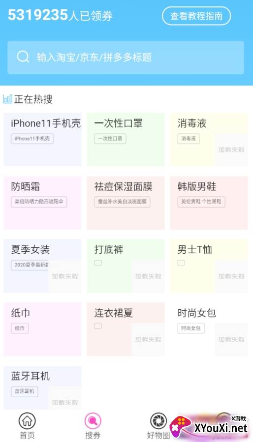 心喜app省钱神器版