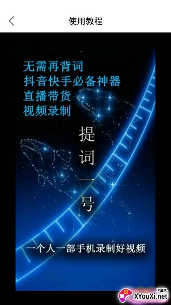 提词一号短视频提词器app 提词一号短视频提词器app