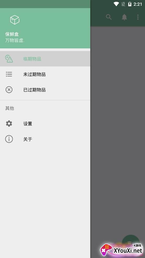 保鲜盒记住物品保质期app
