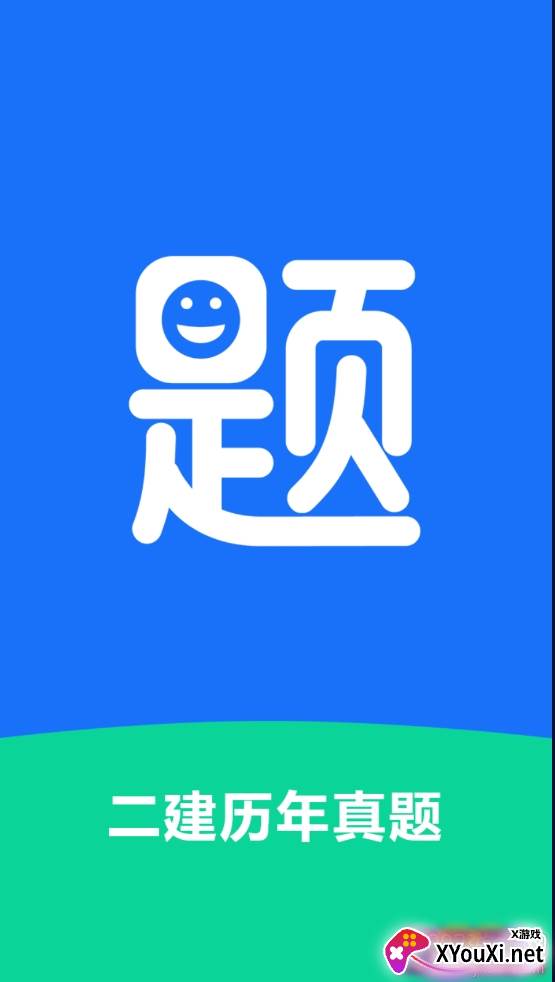 二建在线题库app官方版 二建在线题库app官方版