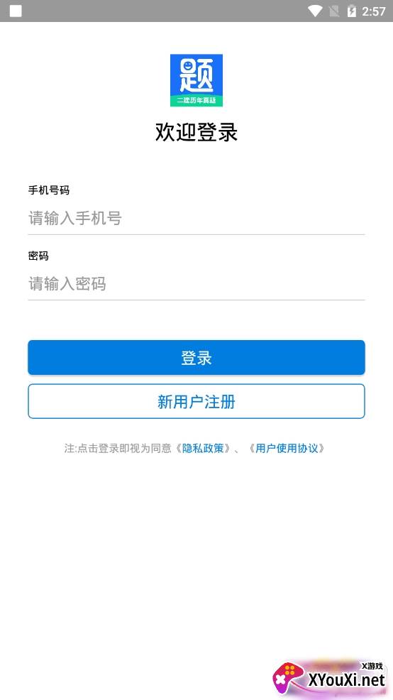 二建在线题库app官方版 二建在线题库app官方版