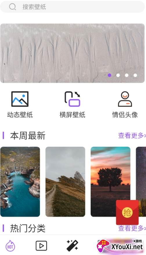 手机美化精灵最新版