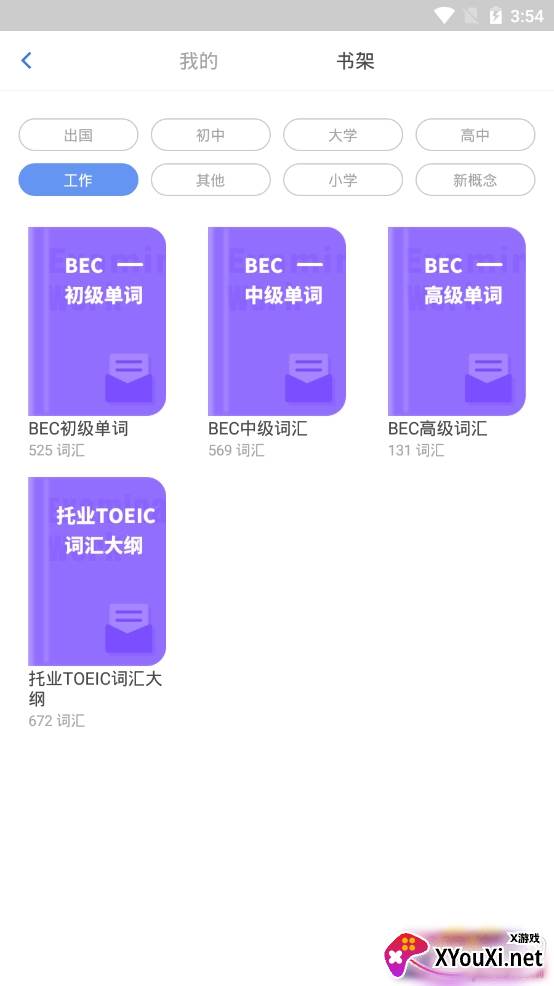 言鸟背单词app官方版