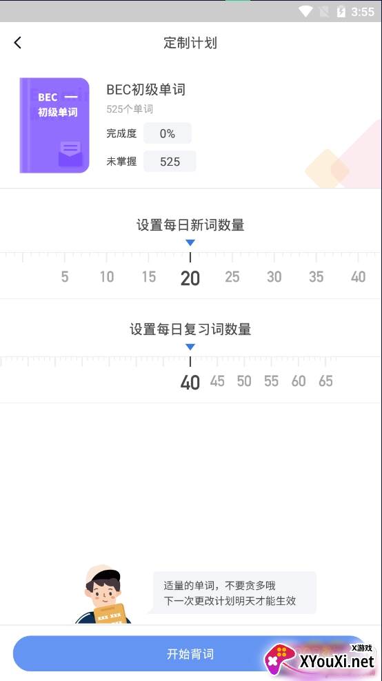言鸟背单词app官方版