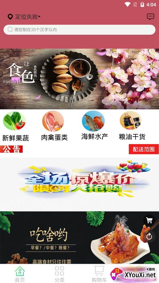土卜蔬线上买菜服务平台app