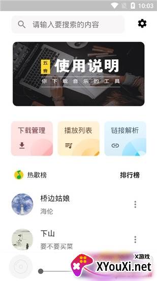 五音助手去广告版 五音助手去广告版