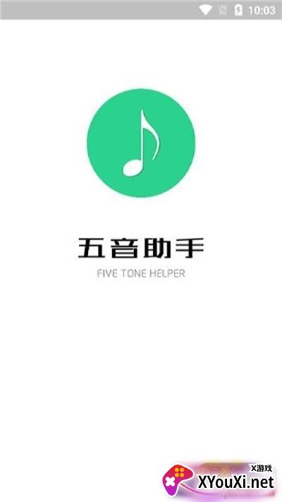 五音助手去广告版 五音助手去广告版