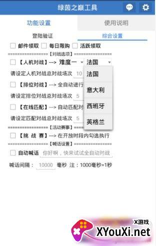 绿茵之巅刷金币脚本免root破解版 绿茵之巅刷金币脚本免root破解版