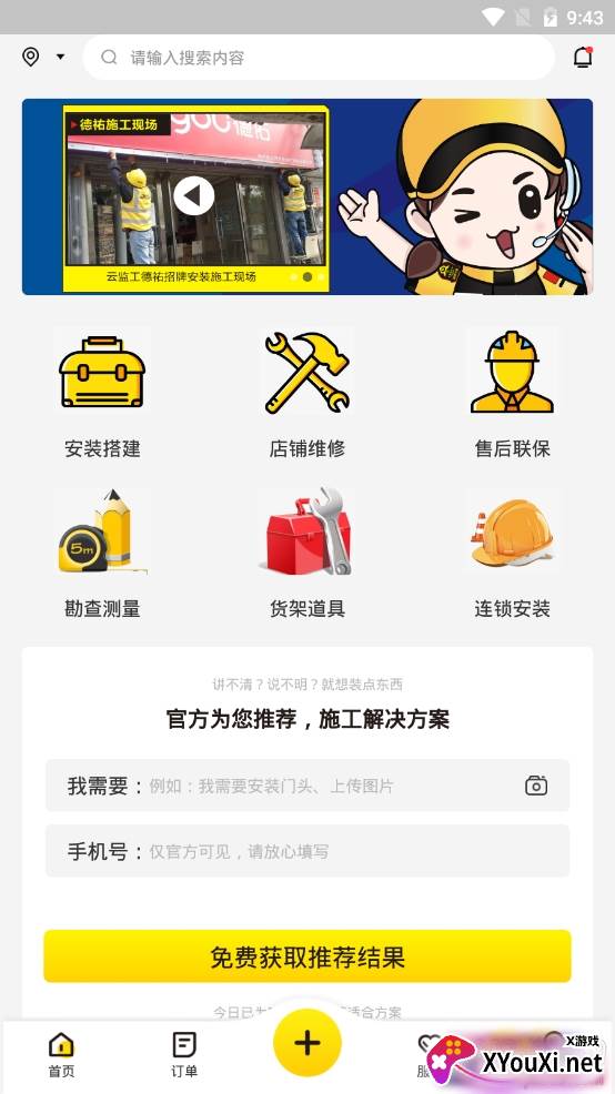 超人云监工项目施工管理系统app