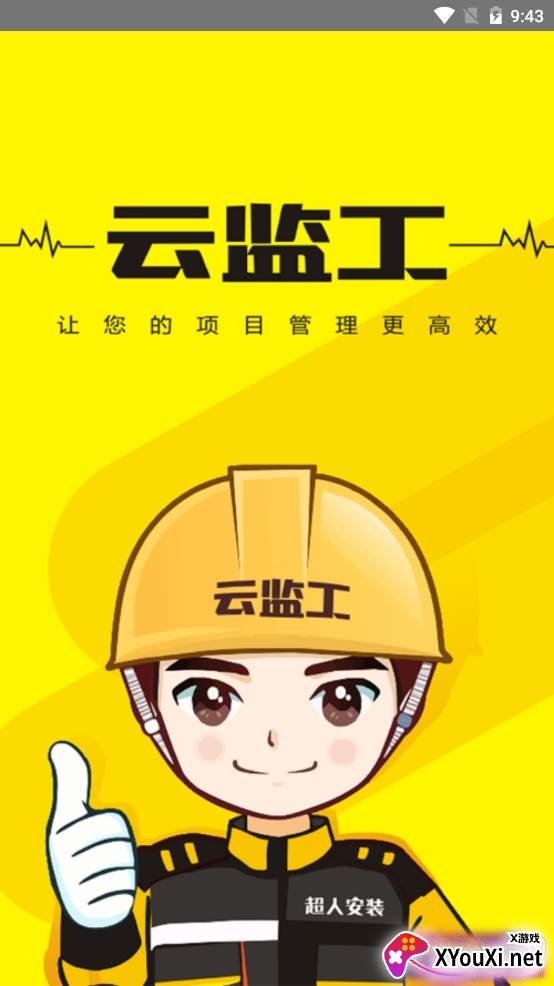 超人云监工项目施工管理系统app