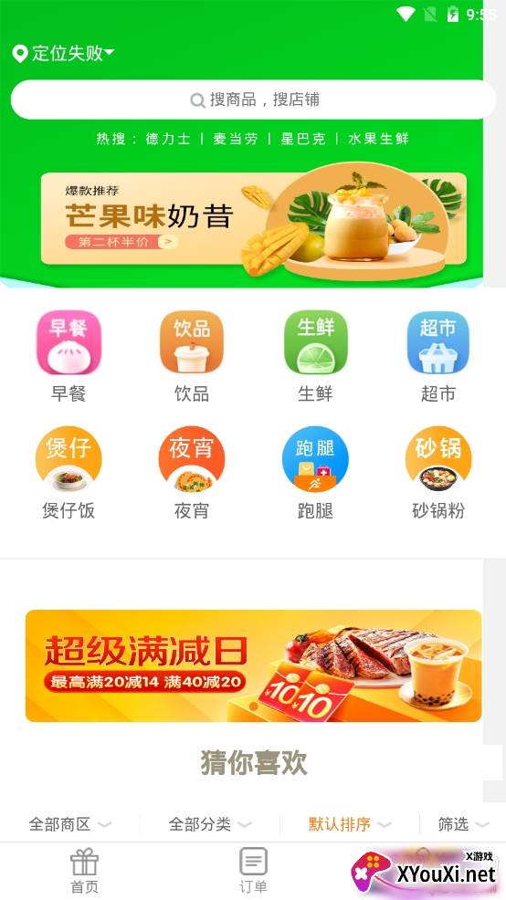 超速外卖配送平台app