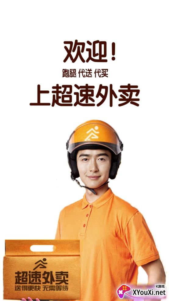 超速外卖配送平台app