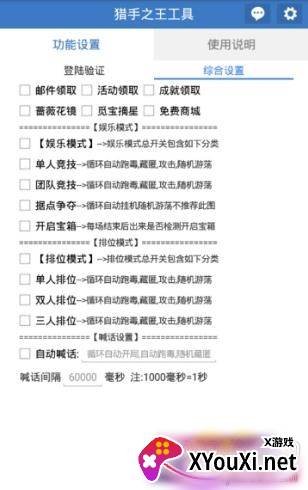 猎手之王脚本自动跑毒辅助工具 猎手之王脚本自动跑毒辅助工具