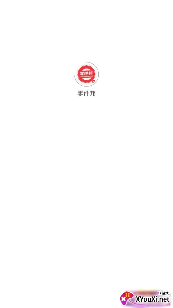 零件邦零配件推广平台app