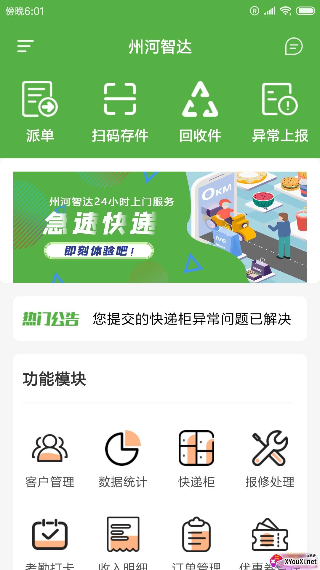 州河智达快递管理软件app 州河智达快递管理软件app