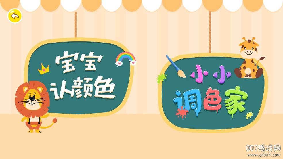宝宝脑力训练app免费版