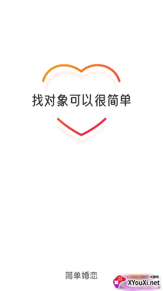 简单婚恋单身青年交友平台app