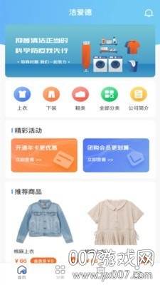 洁爱德洗衣生活服务app