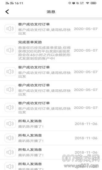 敦斑司机端物流司机接单app