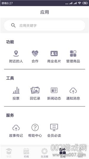 知名通讯录商务通讯app