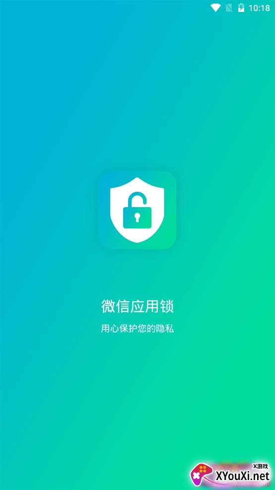微信应用锁保护隐私app