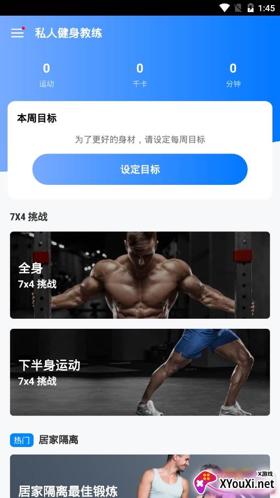 私人健身教练去广告VIP版