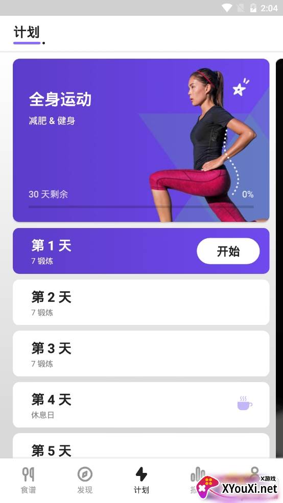 30天内减肥去广告VIP版