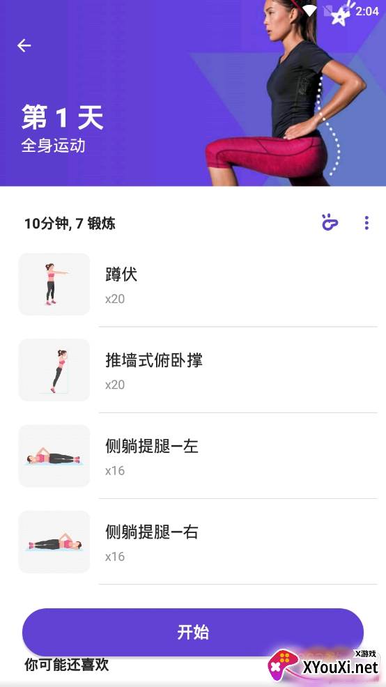 30天内减肥去广告VIP版