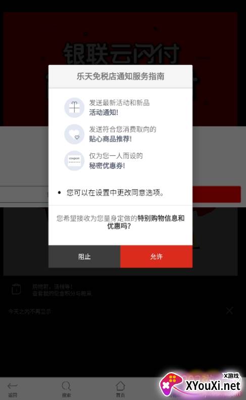 乐天免税店中文版
