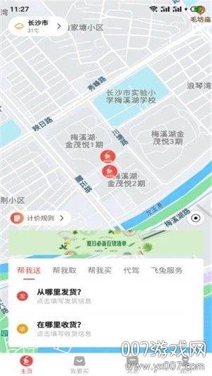 飞兔跑腿接单赚钱版