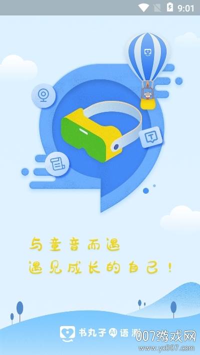 书丸子AI语测幼儿学习辅助平台app