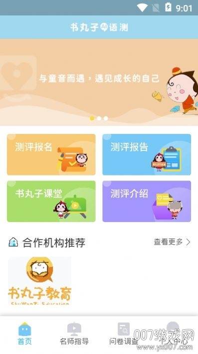 书丸子AI语测幼儿学习辅助平台app