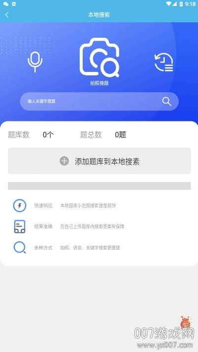 扫扫搜题在线作业辅导app