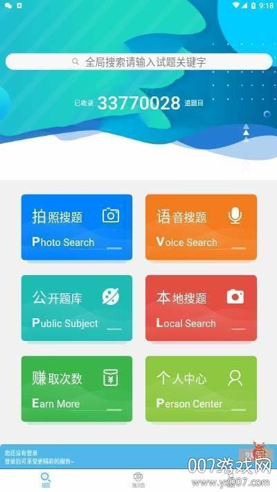扫扫搜题在线作业辅导app