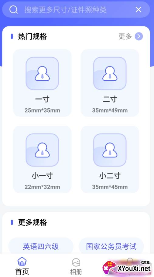 韩式证件照p图软件神器