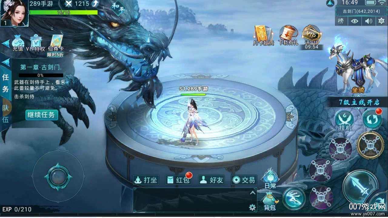 不朽剑魂福利版