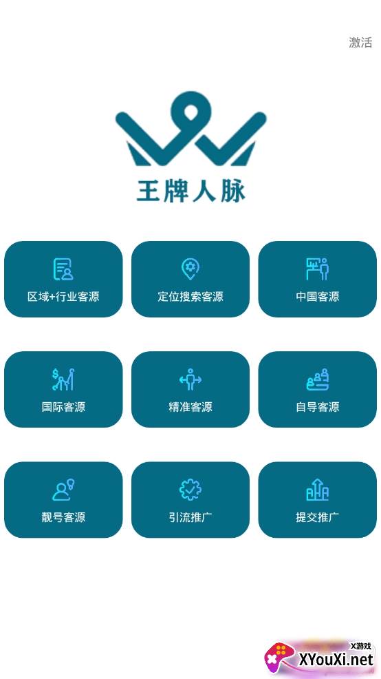 王牌人脉快速拓客app