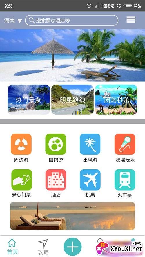 分时旅游旅游服务平台app 分时旅游旅游服务平台app