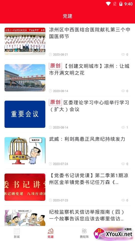 凉州融媒新闻资讯服务平台app