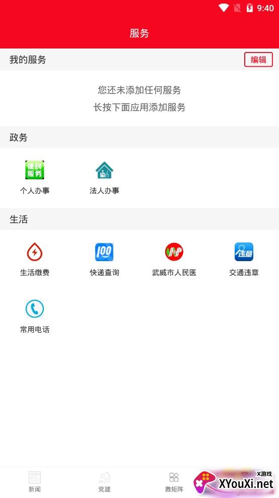 凉州融媒新闻资讯服务平台app