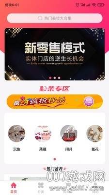 其声美艺美妆美发线上购物app