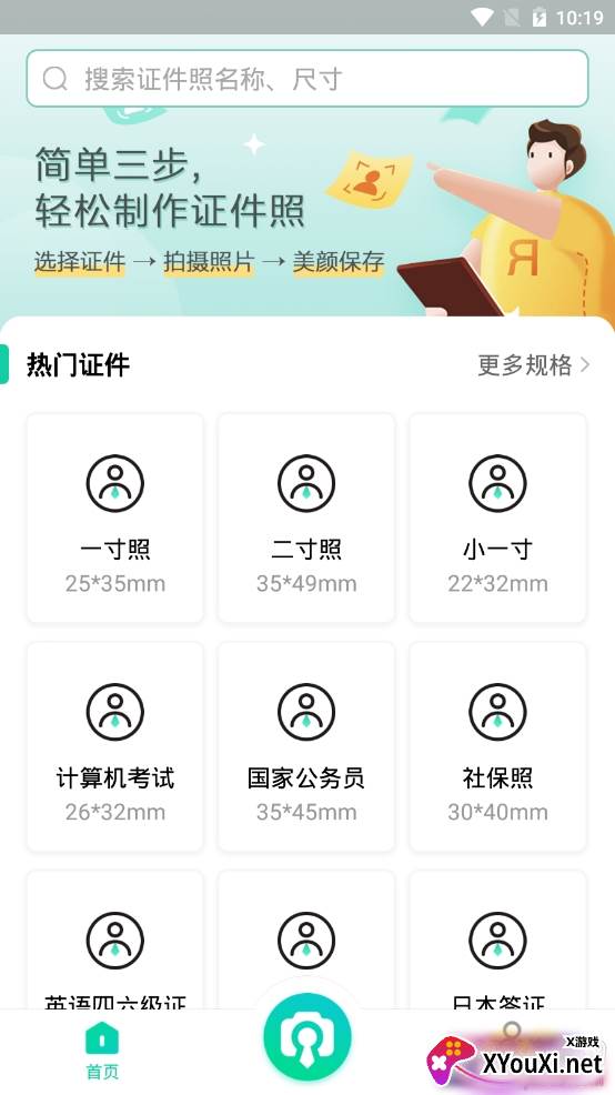 智能最美证件照直装会员版
