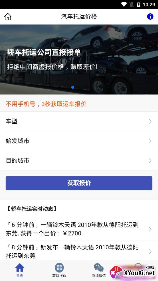 汽车托运价格专业托运服务app