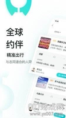 哇旅行最新版