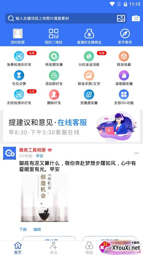 微商工具相册微商存图软件app 微商工具相册微商存图软件app